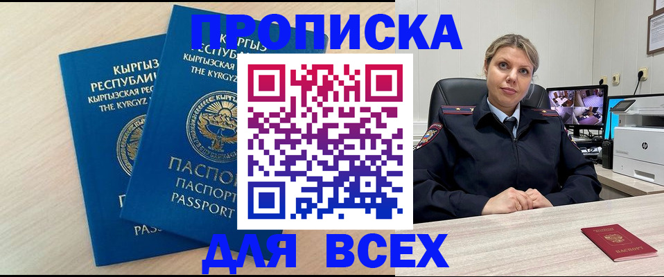 прописка паспорт в Топках