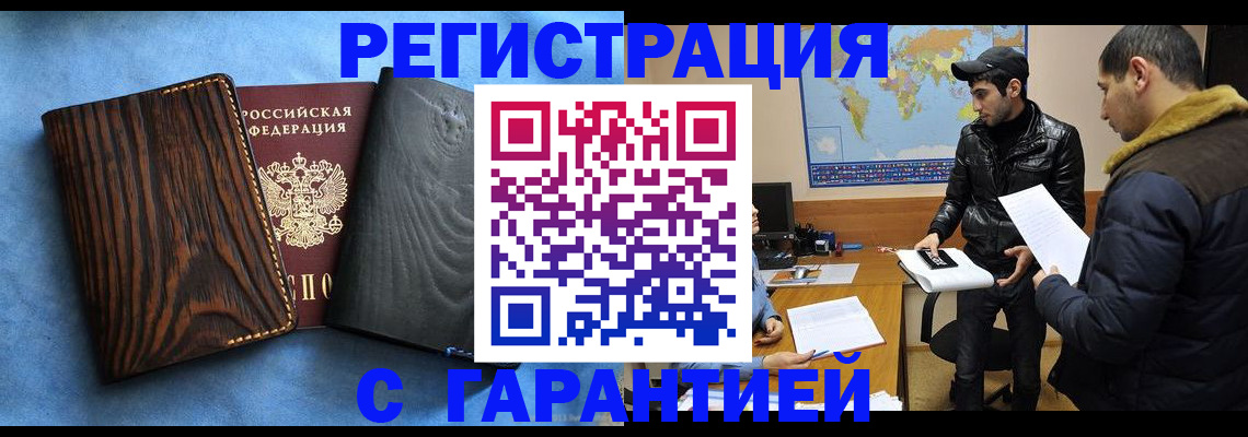 временная регистрация купить в Топках