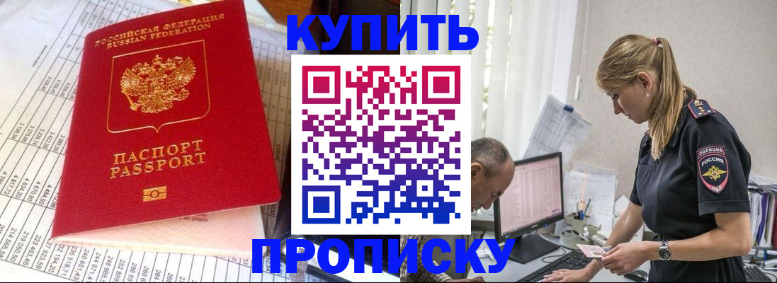 временная регистрация купить в Топках